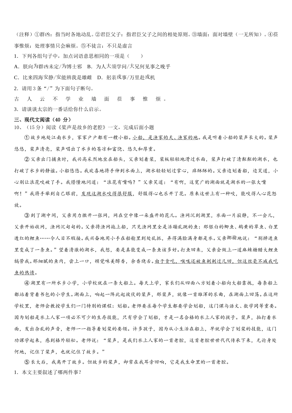 江苏省连云港市海州区四校2024-2025学年七年级语文第二学期期中统考试题含解析_第3页