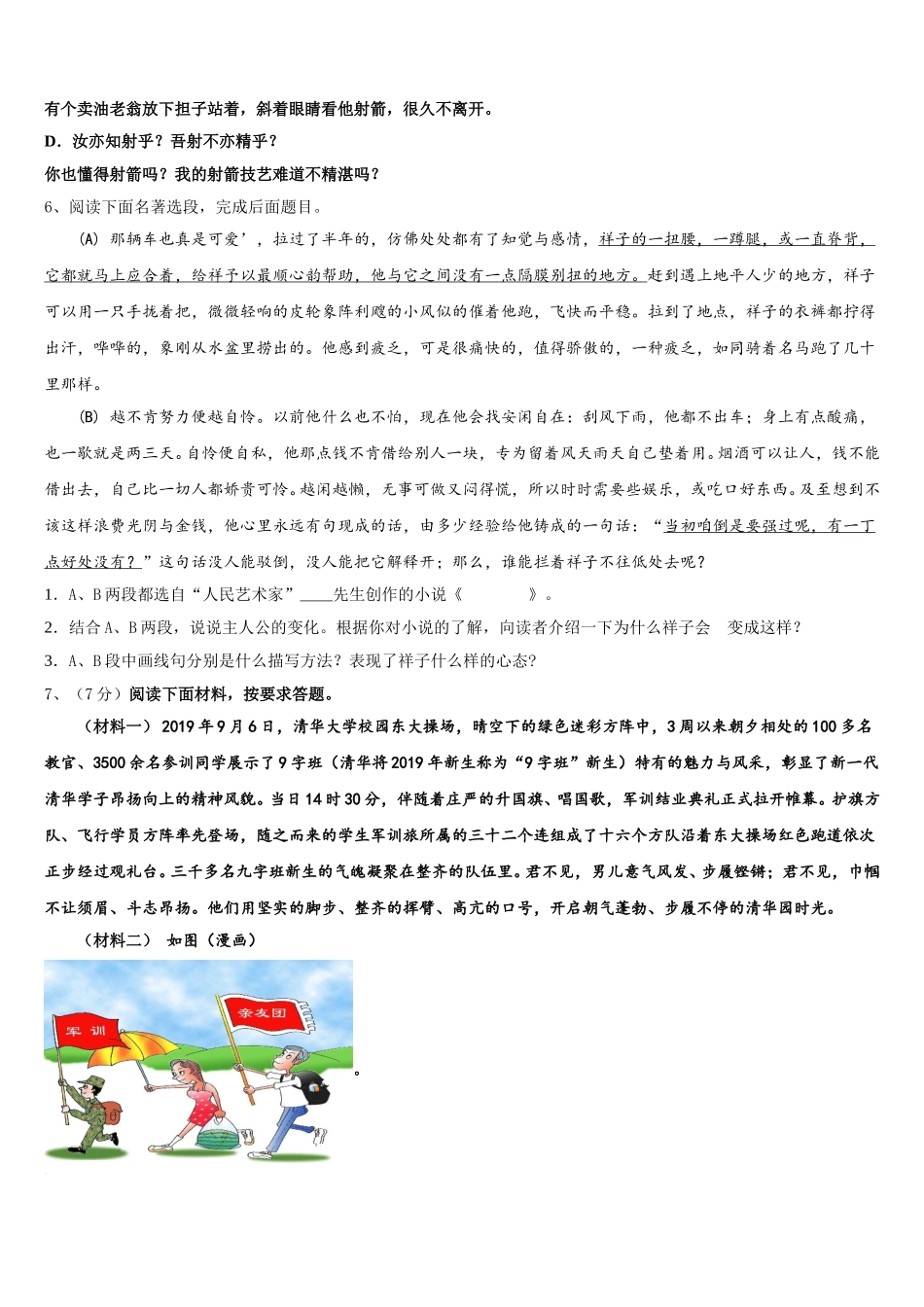 江苏省徐州市区联学校2025届七下语文期中经典模拟试题含解析_第2页