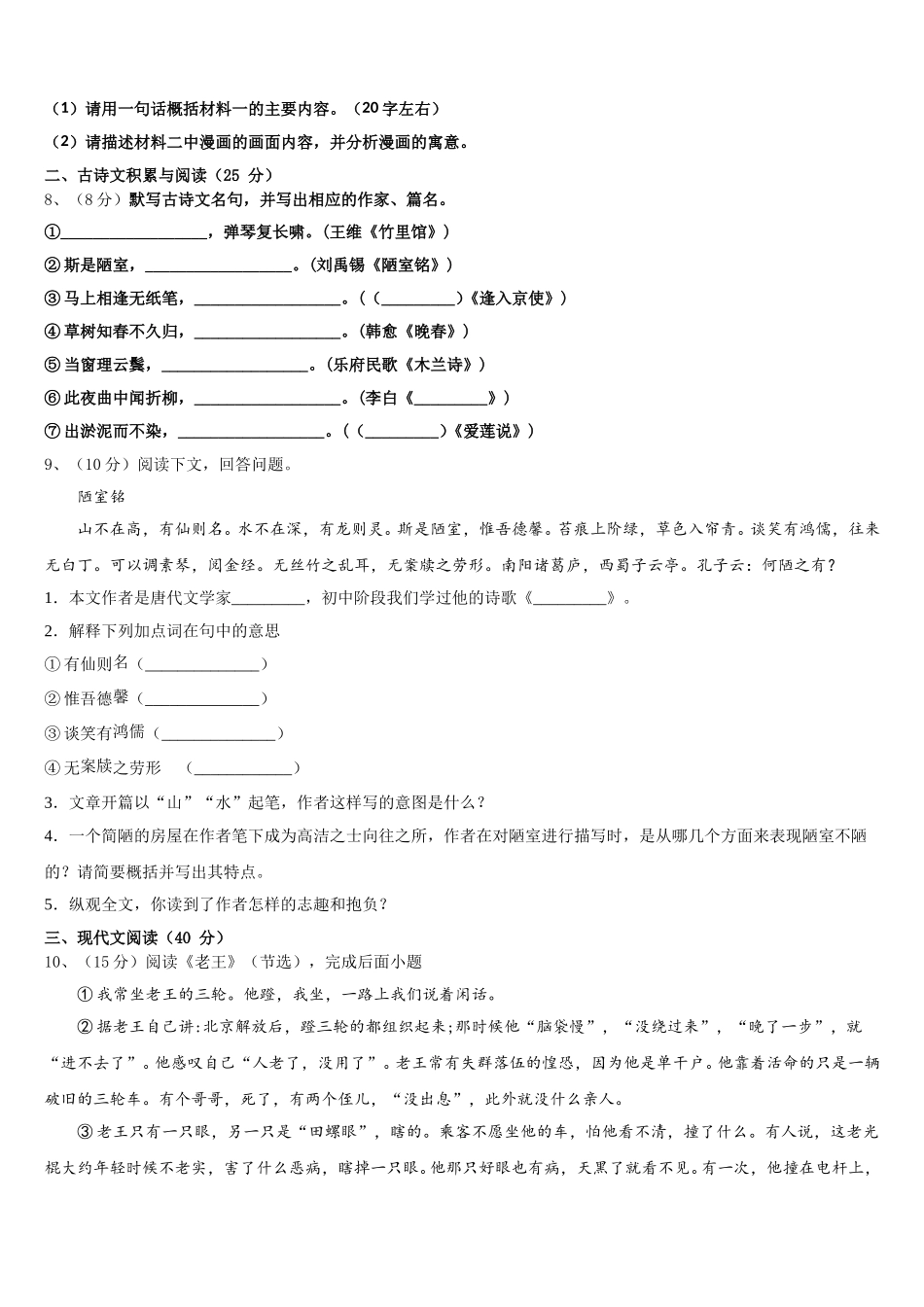 江苏省徐州市区联学校2025届七下语文期中经典模拟试题含解析_第3页