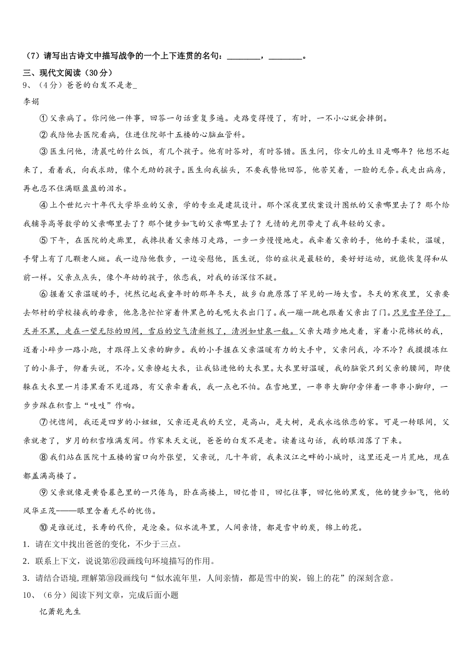 江苏省睢宁县2025届语文七年级第二学期期中综合测试模拟试题含解析_第3页