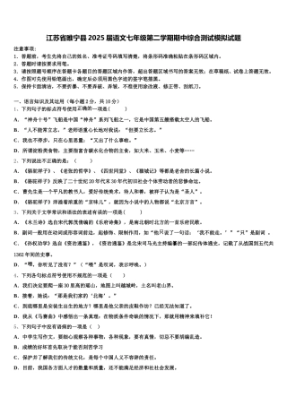 江苏省睢宁县2025届语文七年级第二学期期中综合测试模拟试题含解析
