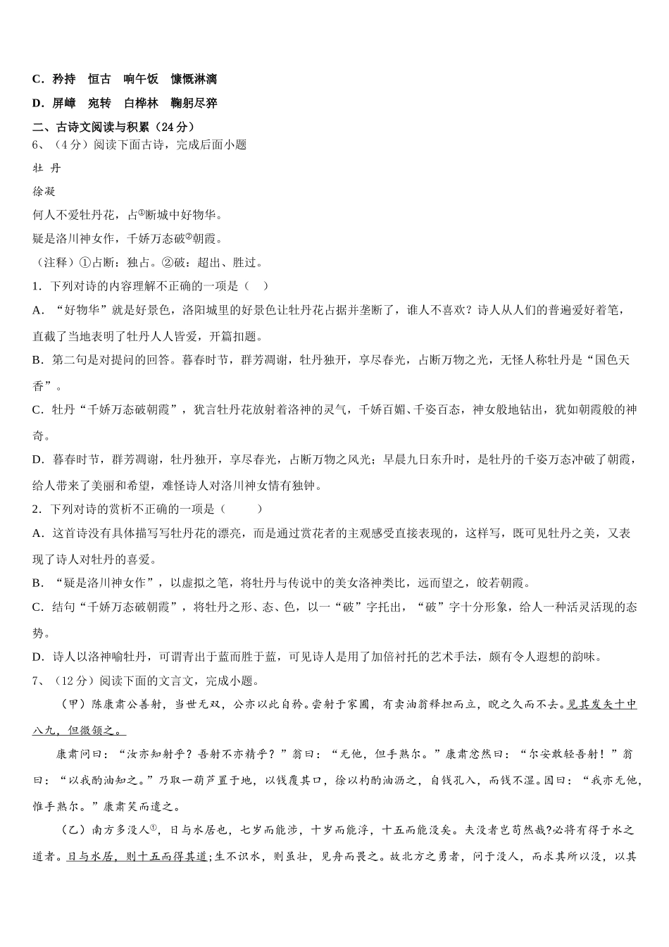 江苏省苏州工业园区青剑湖学校2025年语文七下期中统考模拟试题含解析_第2页