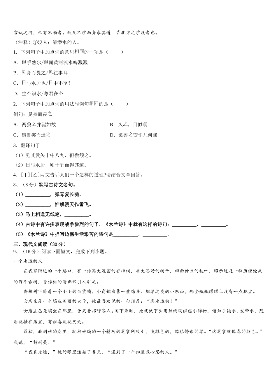 江苏省苏州工业园区青剑湖学校2025年语文七下期中统考模拟试题含解析_第3页