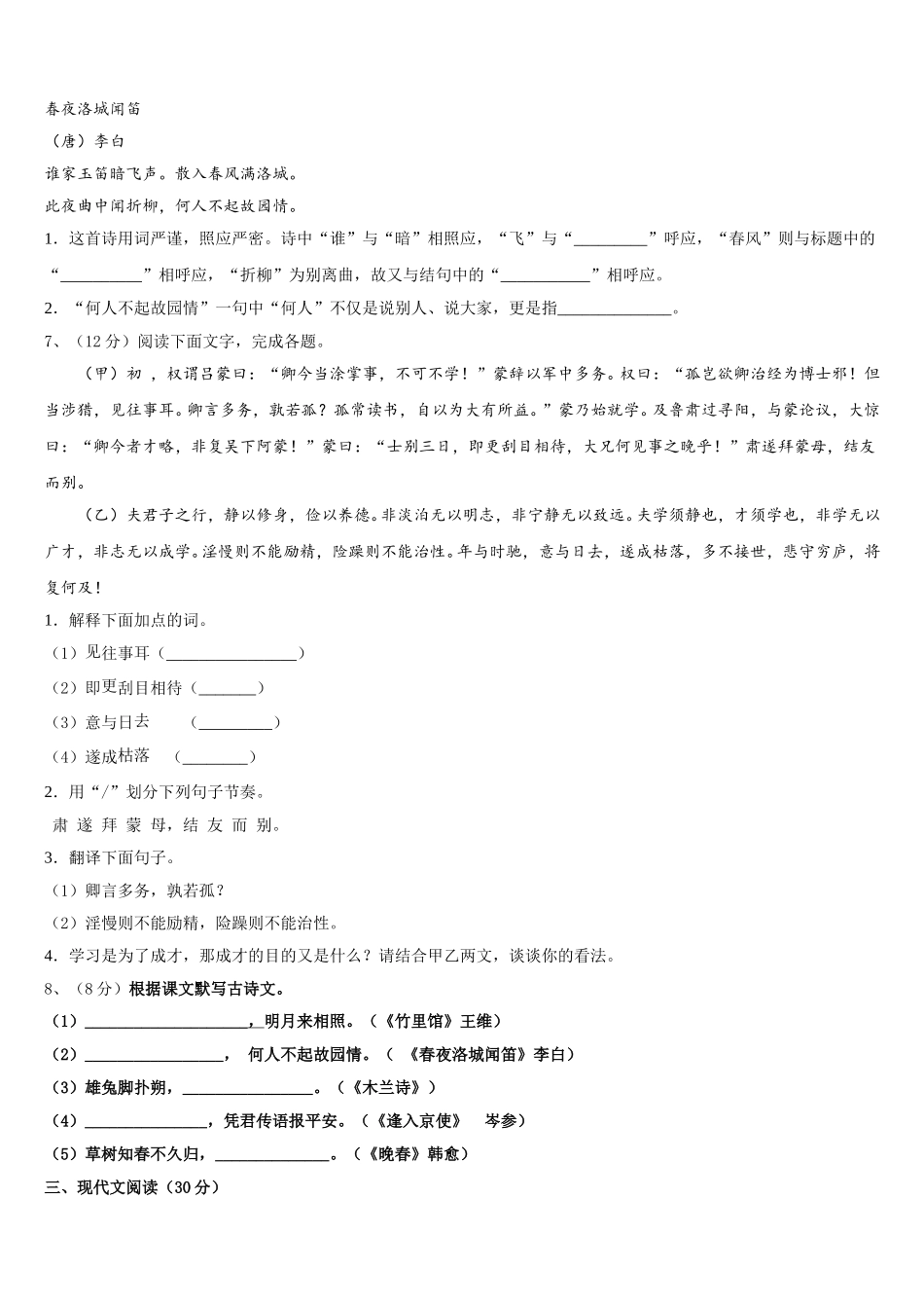 2025年江苏省无锡锡山区锡东片七年级语文第二学期期中学业水平测试试题含解析_第2页