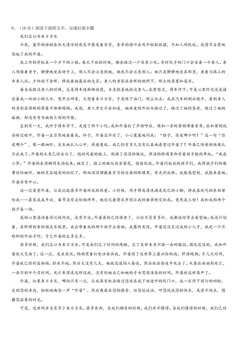 2025年江苏省无锡锡山区锡东片七年级语文第二学期期中学业水平测试试题含解析_第3页