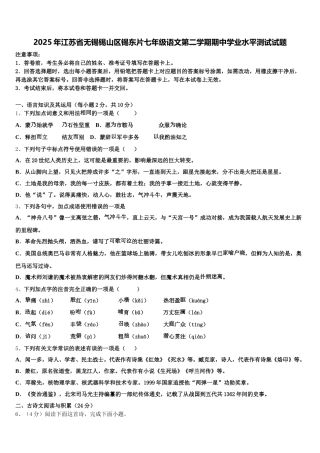 2025年江苏省无锡锡山区锡东片七年级语文第二学期期中学业水平测试试题含解析
