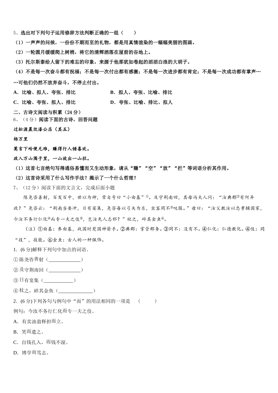 2025届江苏省连云港市灌云县七年级语文第二学期期中质量检测模拟试题含解析_第2页
