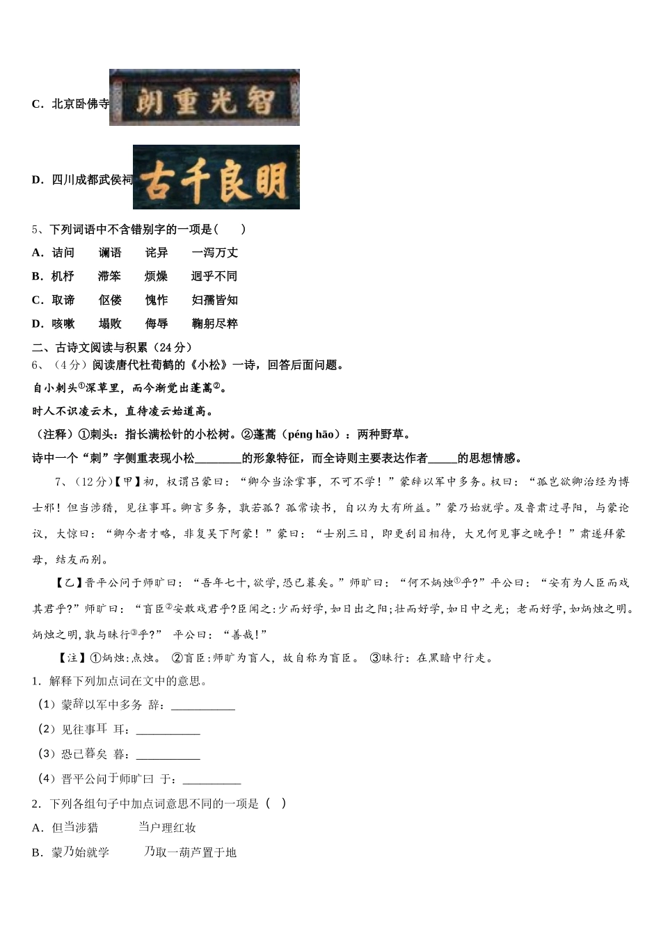 江苏省江阴市澄西片2025届七年级语文第二学期期中调研试题含解析_第2页