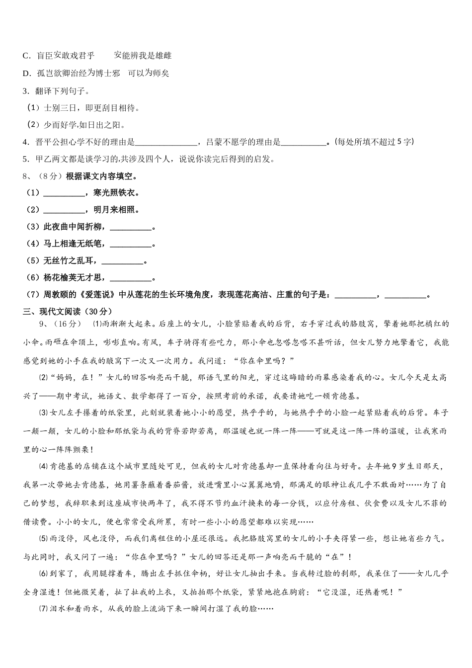 江苏省江阴市澄西片2025届七年级语文第二学期期中调研试题含解析_第3页