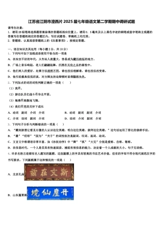 江苏省江阴市澄西片2025届七年级语文第二学期期中调研试题含解析
