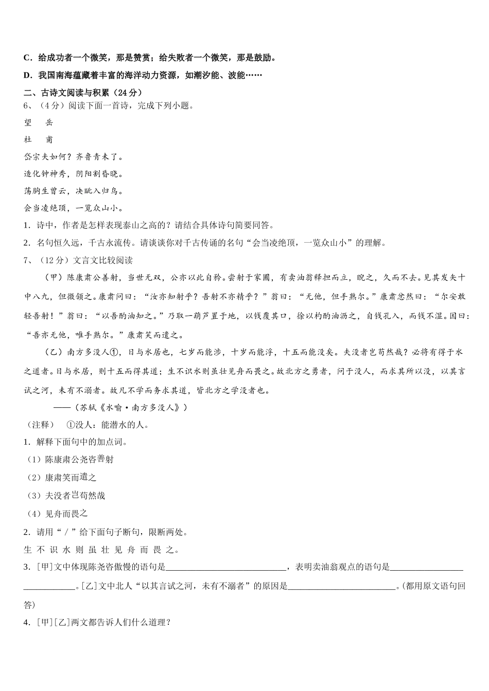 2025年江苏省泰兴市实验七下语文期中质量跟踪监视模拟试题含解析_第2页
