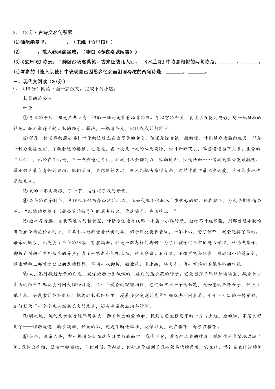 2025年江苏省泰兴市实验七下语文期中质量跟踪监视模拟试题含解析_第3页