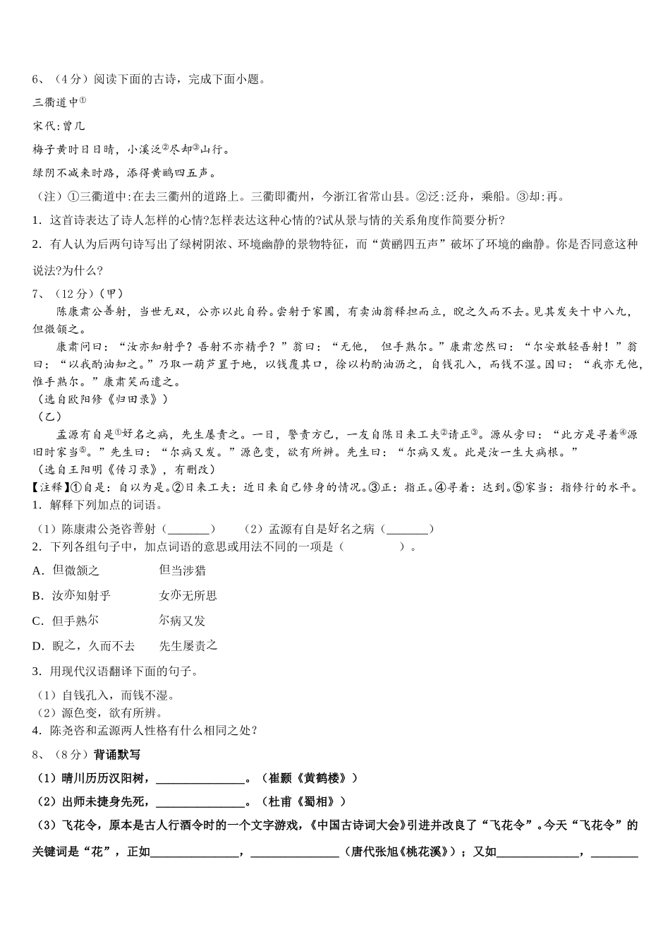 2025届江苏省扬州市江都区国际学校七年级语文第二学期期中学业水平测试模拟试题含解析_第2页