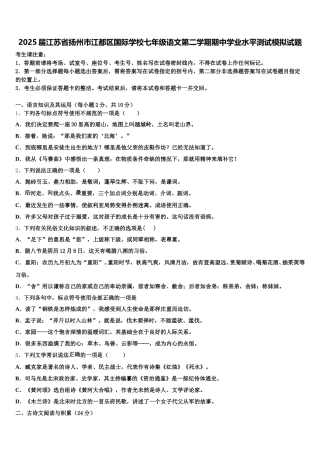 2025届江苏省扬州市江都区国际学校七年级语文第二学期期中学业水平测试模拟试题含解析