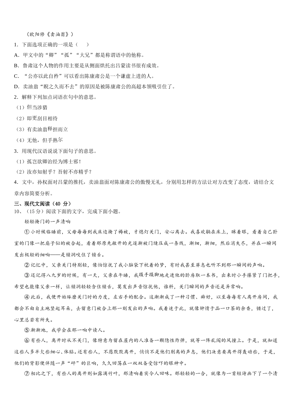 2025届江苏省无锡市阴山中学七年级语文第二学期期中质量跟踪监视试题含解析_第3页