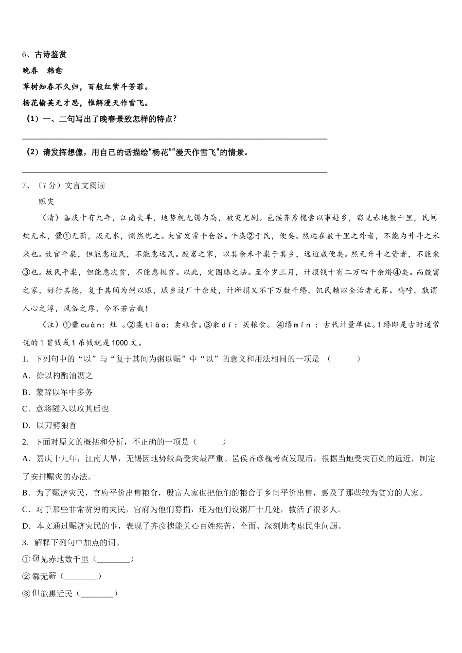 江苏省淮安市盱眙县2024-2025学年七年级语文第二学期期中统考试题含解析_第2页