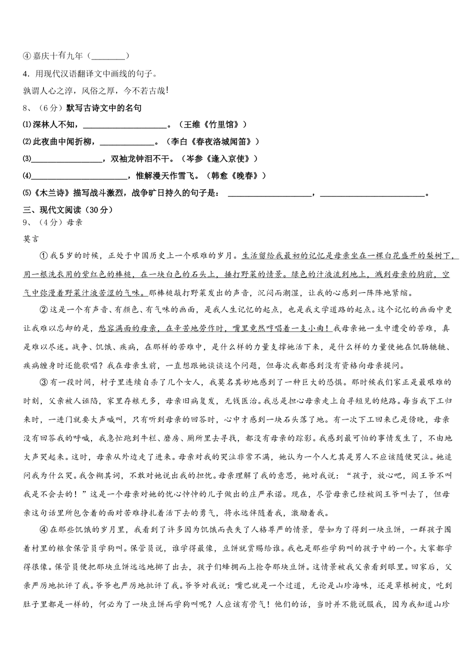 江苏省淮安市盱眙县2024-2025学年七年级语文第二学期期中统考试题含解析_第3页