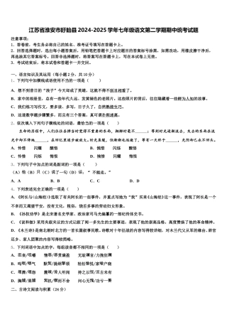江苏省淮安市盱眙县2024-2025学年七年级语文第二学期期中统考试题含解析