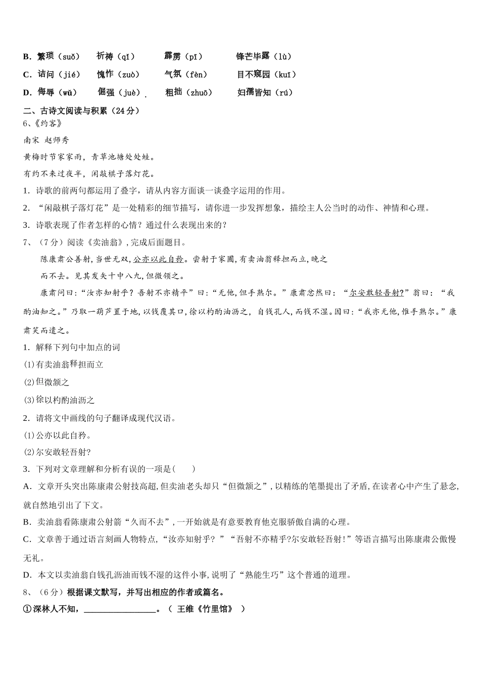 江苏省兴化市乐吾实验学校2025届语文七年级第二学期期中质量跟踪监视试题含解析_第2页
