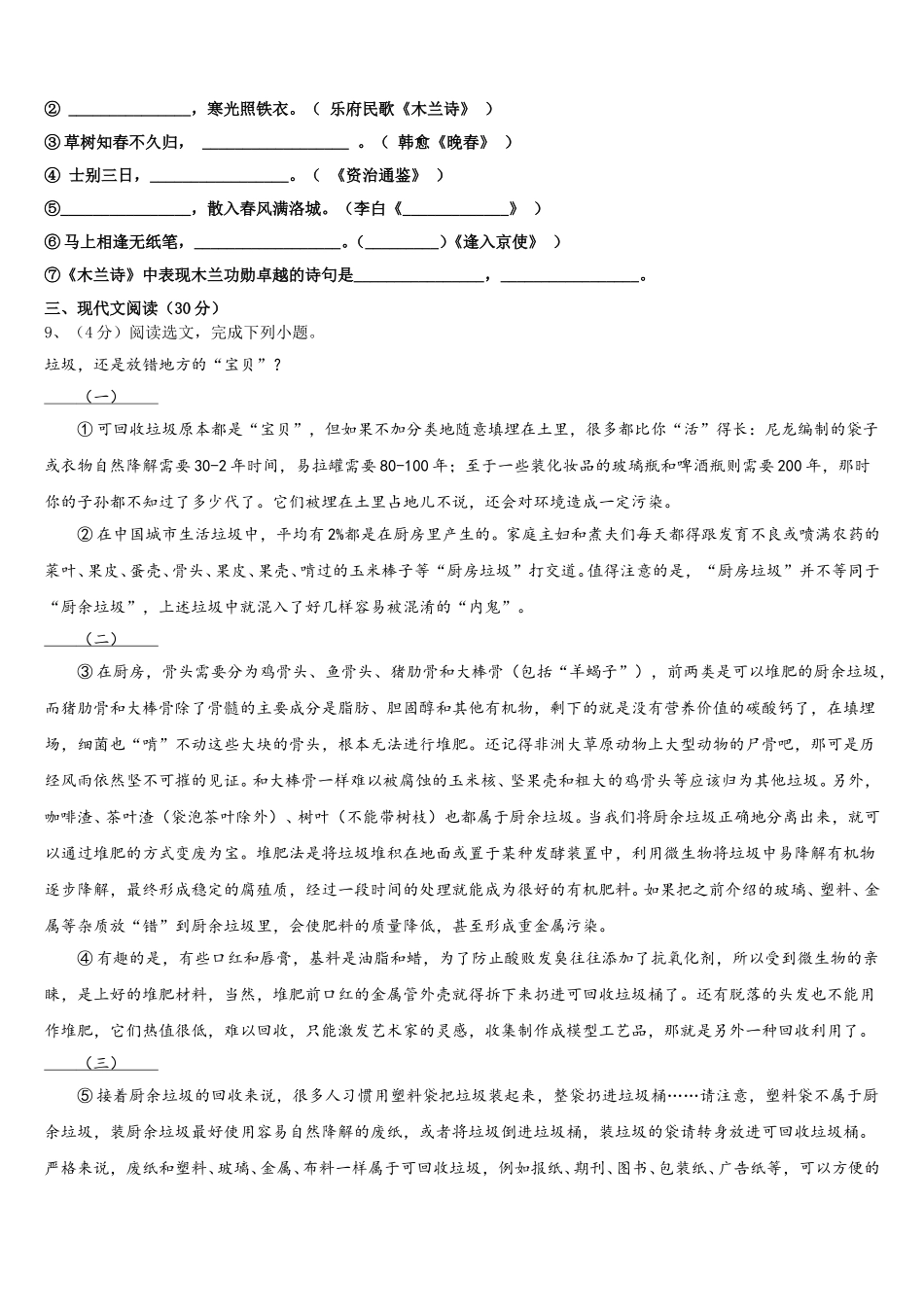 江苏省兴化市乐吾实验学校2025届语文七年级第二学期期中质量跟踪监视试题含解析_第3页