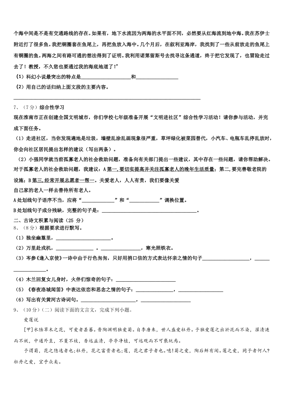 江苏省泰州市泰兴实验中学2025届语文七下期中学业质量监测试题含解析_第2页