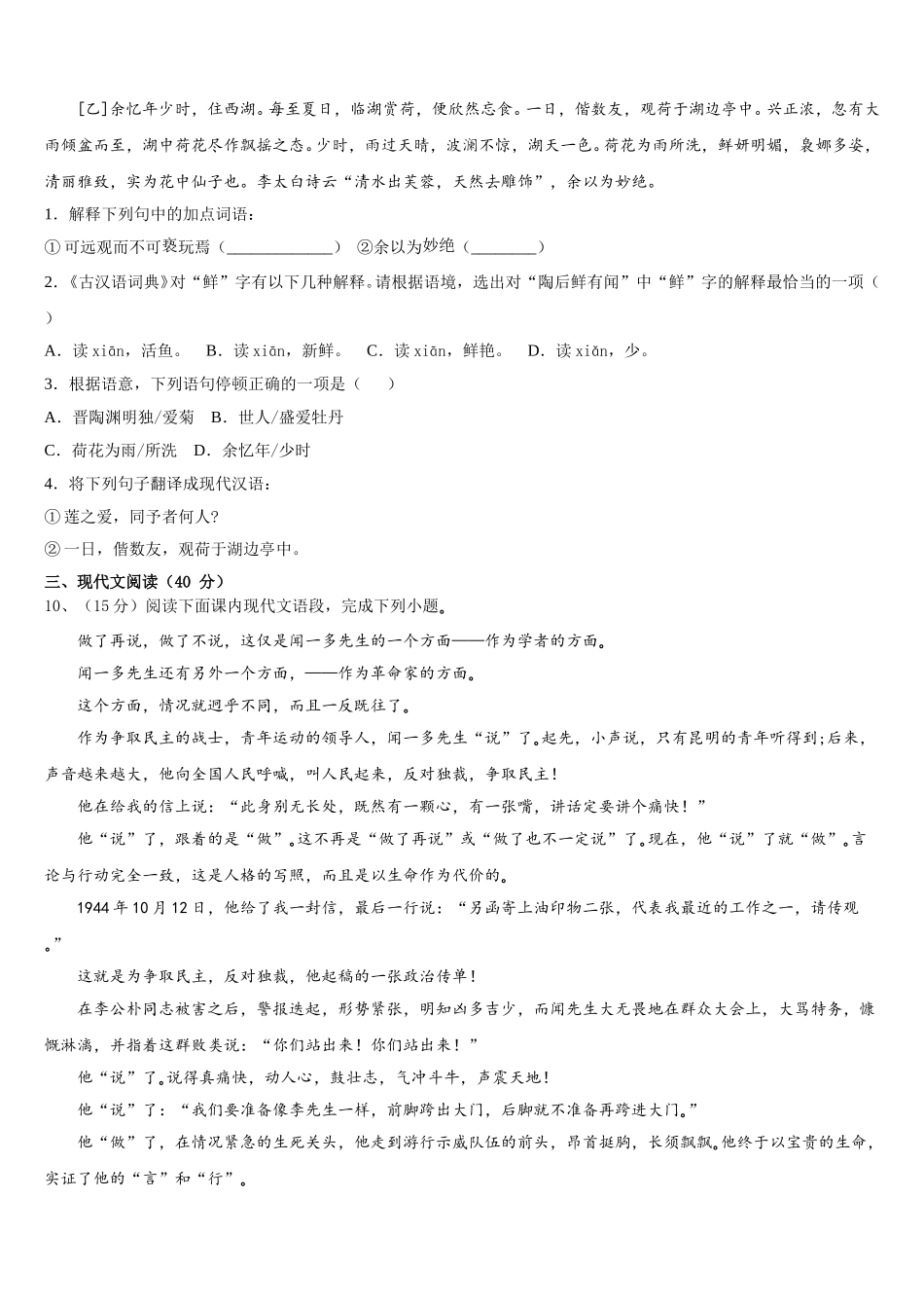 江苏省泰州市泰兴实验中学2025届语文七下期中学业质量监测试题含解析_第3页