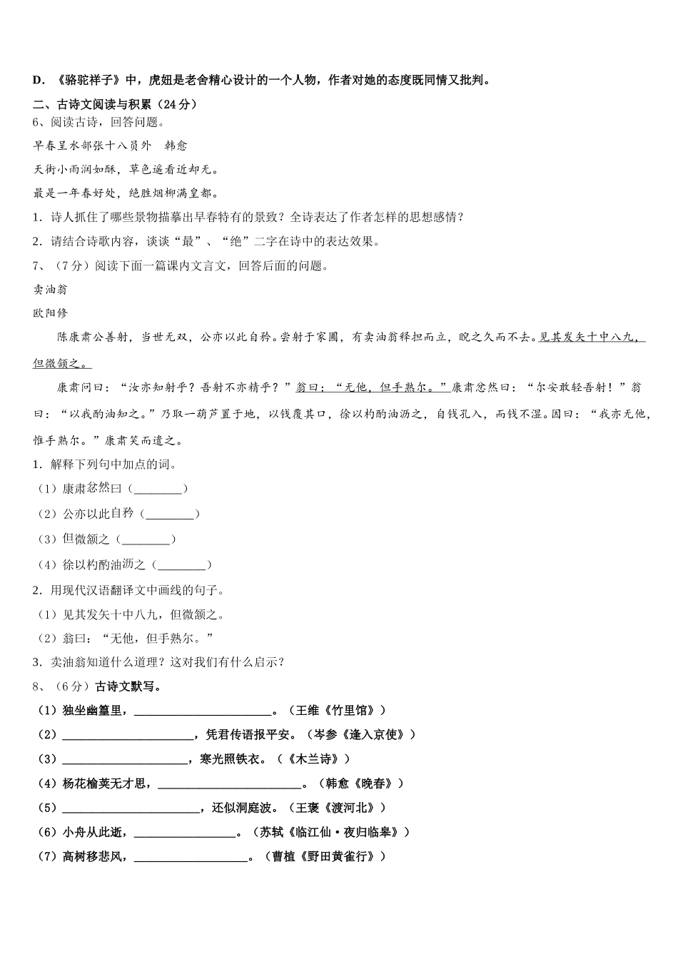 2025届江苏省常州市溧阳市语文七下期中统考模拟试题含解析_第2页