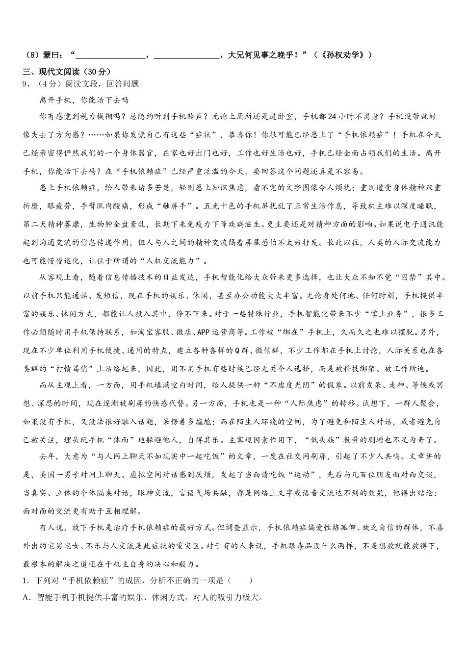 2025届江苏省常州市溧阳市语文七下期中统考模拟试题含解析_第3页