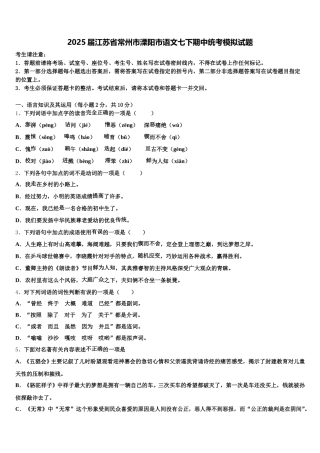 2025届江苏省常州市溧阳市语文七下期中统考模拟试题含解析