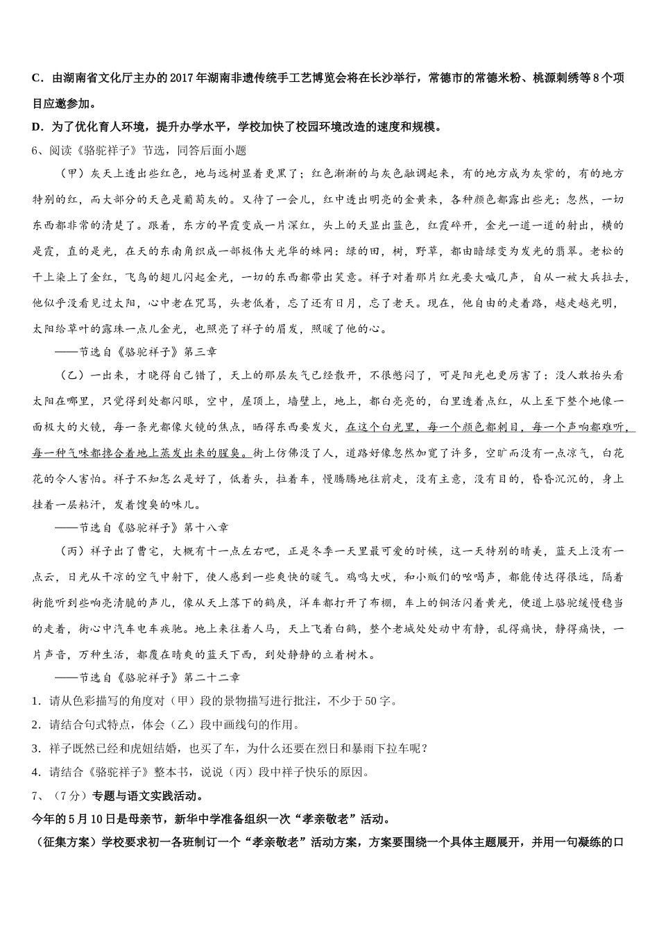江苏省宿迁市沭阳县2024-2025学年七年级语文第二学期期中综合测试试题含解析_第2页