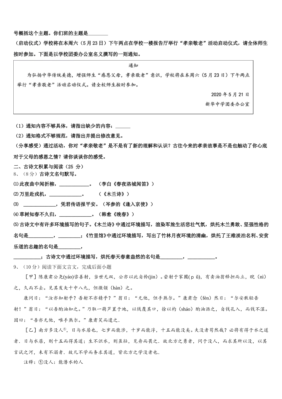 江苏省宿迁市沭阳县2024-2025学年七年级语文第二学期期中综合测试试题含解析_第3页