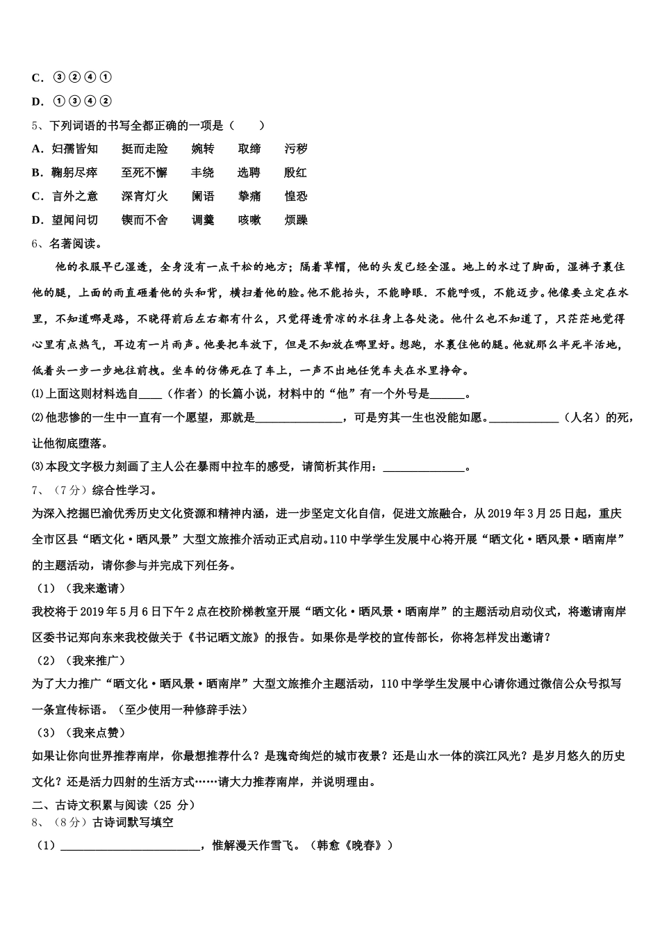 江苏省江阴初级中学2024-2025学年七年级语文第二学期期中质量检测试题含解析_第2页