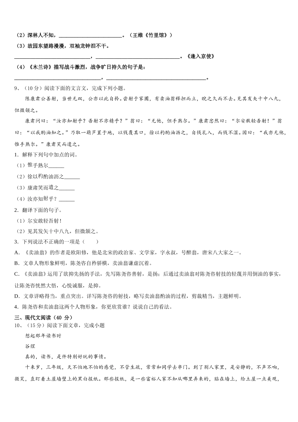 江苏省江阴初级中学2024-2025学年七年级语文第二学期期中质量检测试题含解析_第3页