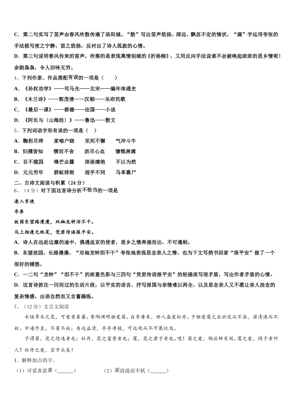 江苏省丹阳市2025年语文七下期中监测试题含解析_第2页
