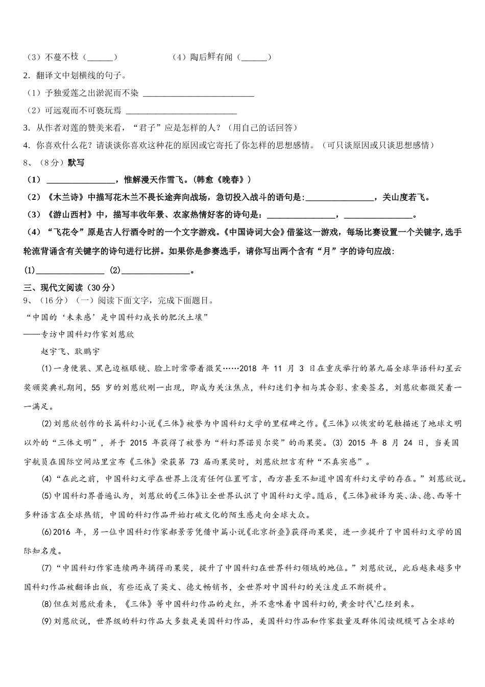 江苏省丹阳市2025年语文七下期中监测试题含解析_第3页