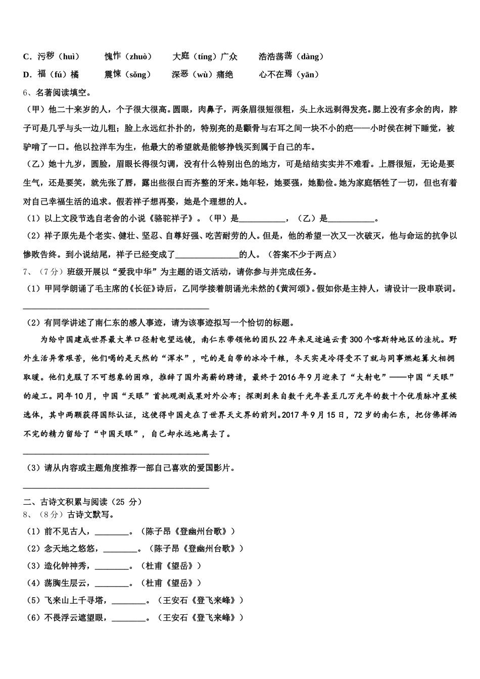 2025届江苏省苏州吴中学区七年级语文第二学期期中预测试题含解析_第2页
