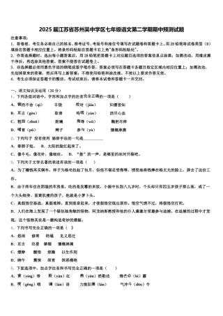 2025届江苏省苏州吴中学区七年级语文第二学期期中预测试题含解析