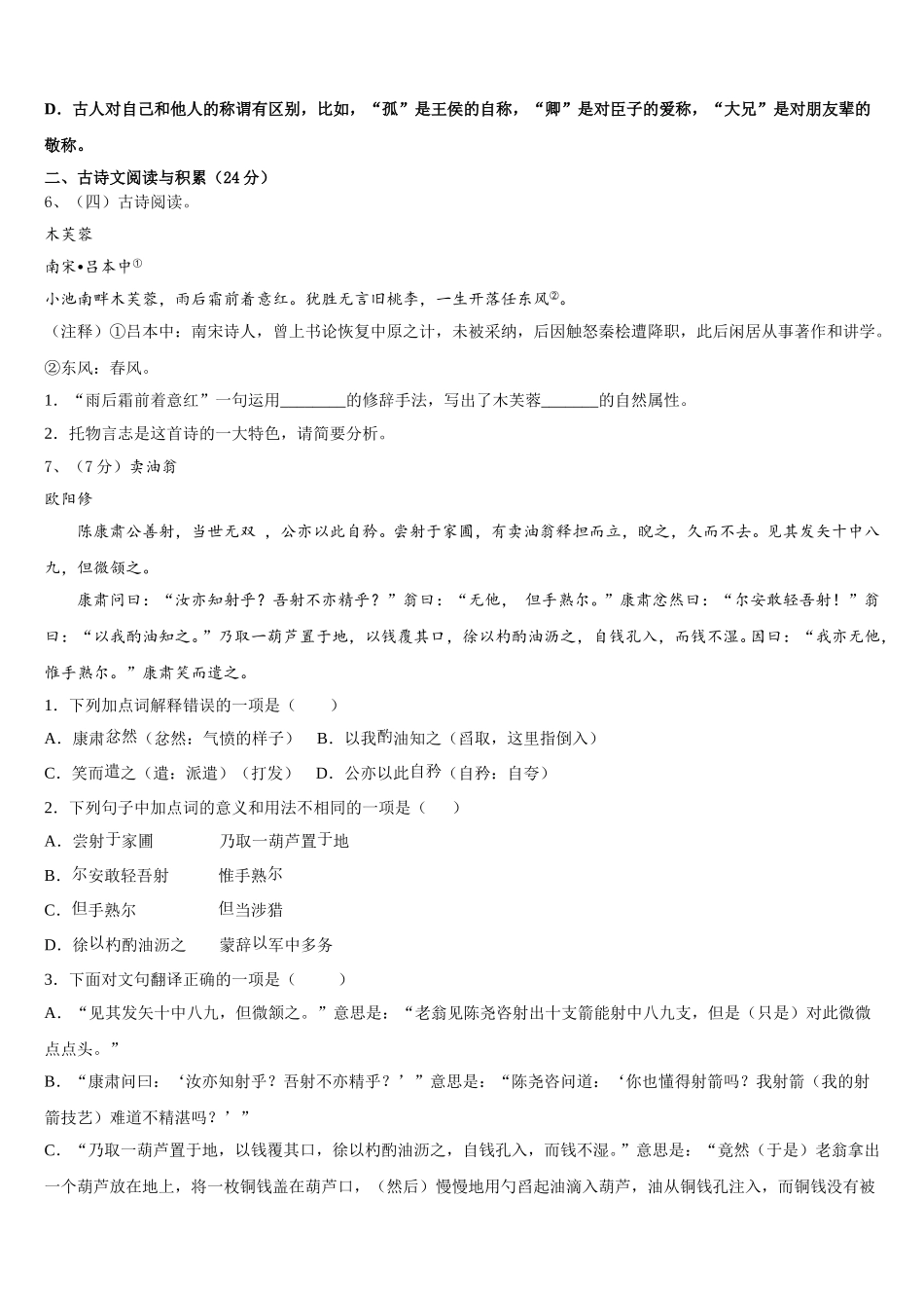 2025届江苏省高淳区语文七年级第二学期期中检测模拟试题含解析_第2页