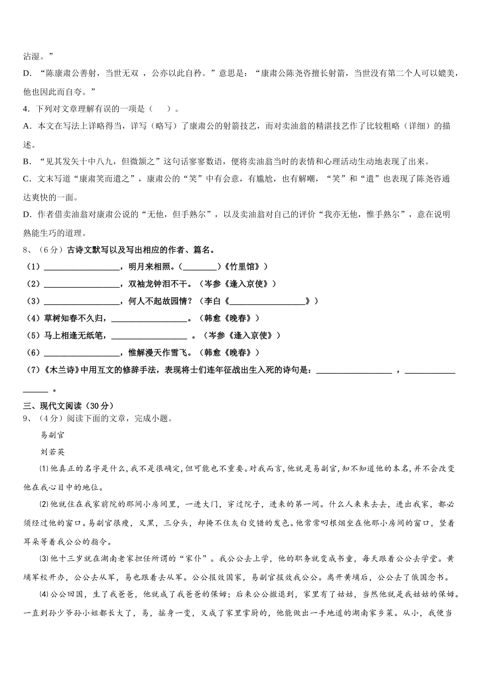 2025届江苏省高淳区语文七年级第二学期期中检测模拟试题含解析_第3页