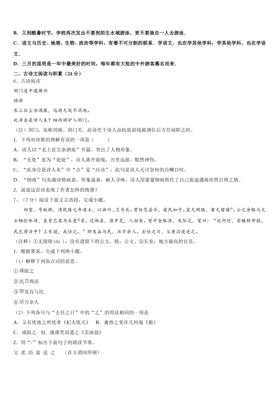 2025届江苏省连云港市赣榆实验中学语文七年级第二学期期中综合测试试题含解析_第2页
