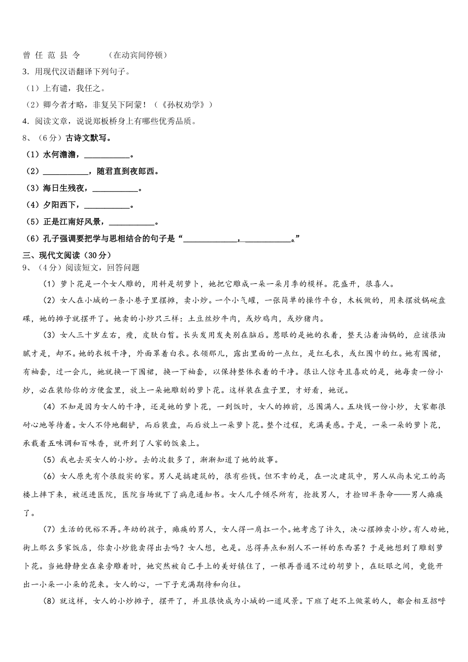 2025届江苏省连云港市赣榆实验中学语文七年级第二学期期中综合测试试题含解析_第3页