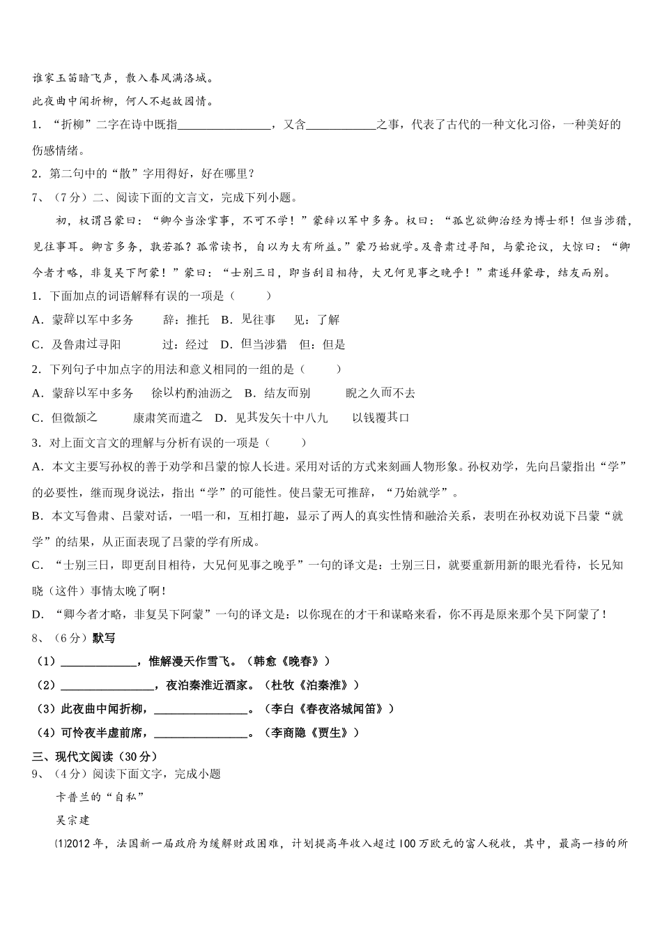 江苏省淮安市田家炳中学2025年语文七下期中达标检测模拟试题含解析_第2页