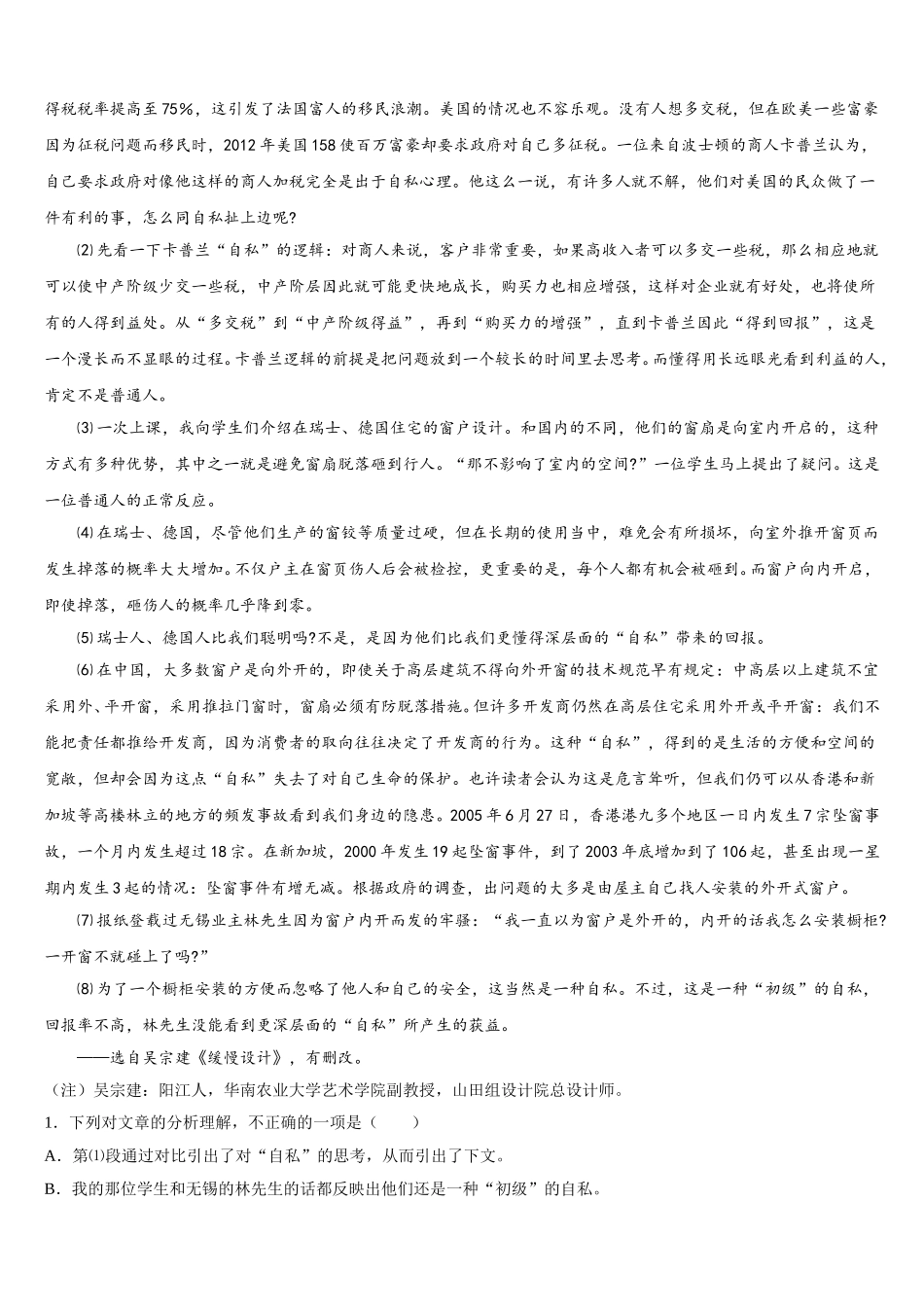 江苏省淮安市田家炳中学2025年语文七下期中达标检测模拟试题含解析_第3页