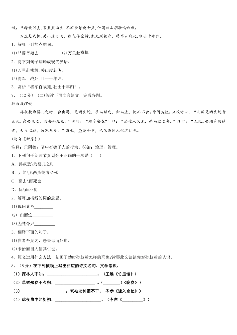 2025年江苏省扬州市江都区邵凡片七下语文期中质量检测试题含解析_第2页
