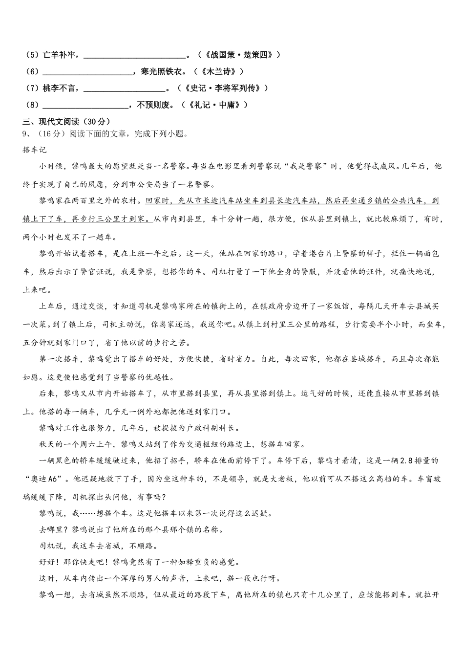 2025年江苏省扬州市江都区邵凡片七下语文期中质量检测试题含解析_第3页