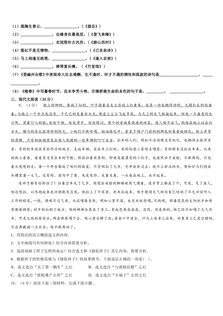 江苏省无锡市羊尖中学2024-2025学年七年级语文第二学期期中经典试题含解析_第3页