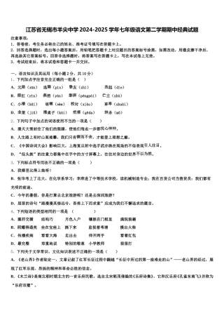 江苏省无锡市羊尖中学2024-2025学年七年级语文第二学期期中经典试题含解析