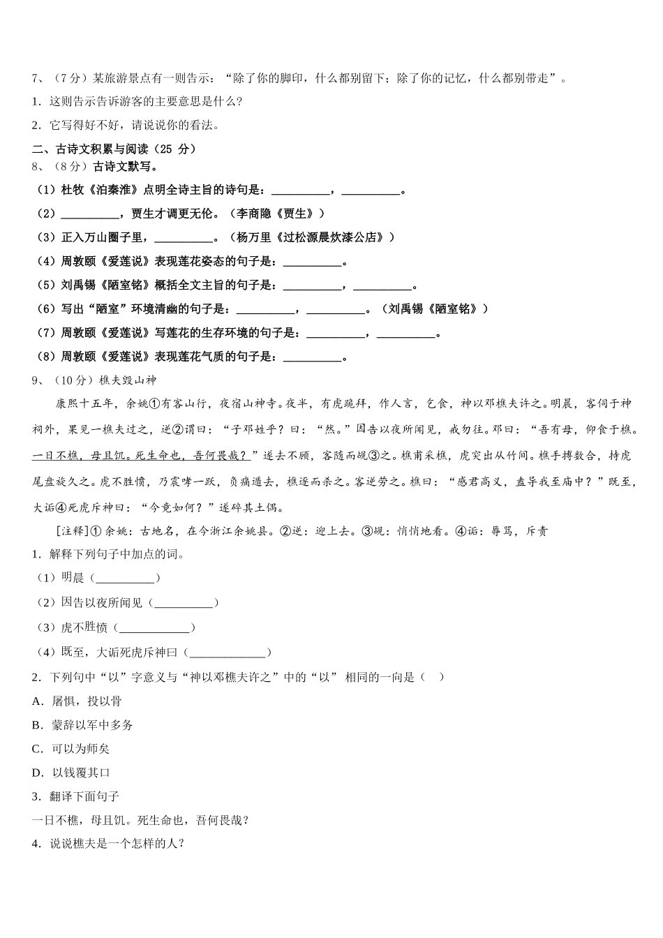 2025年江苏炸无锡市锡山区语文七下期中经典试题含解析_第2页