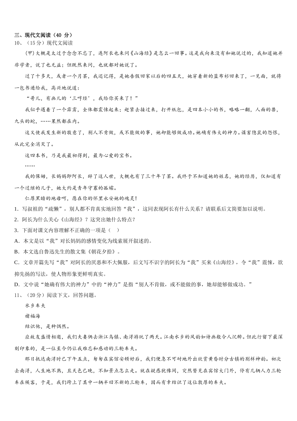 2025年江苏炸无锡市锡山区语文七下期中经典试题含解析_第3页