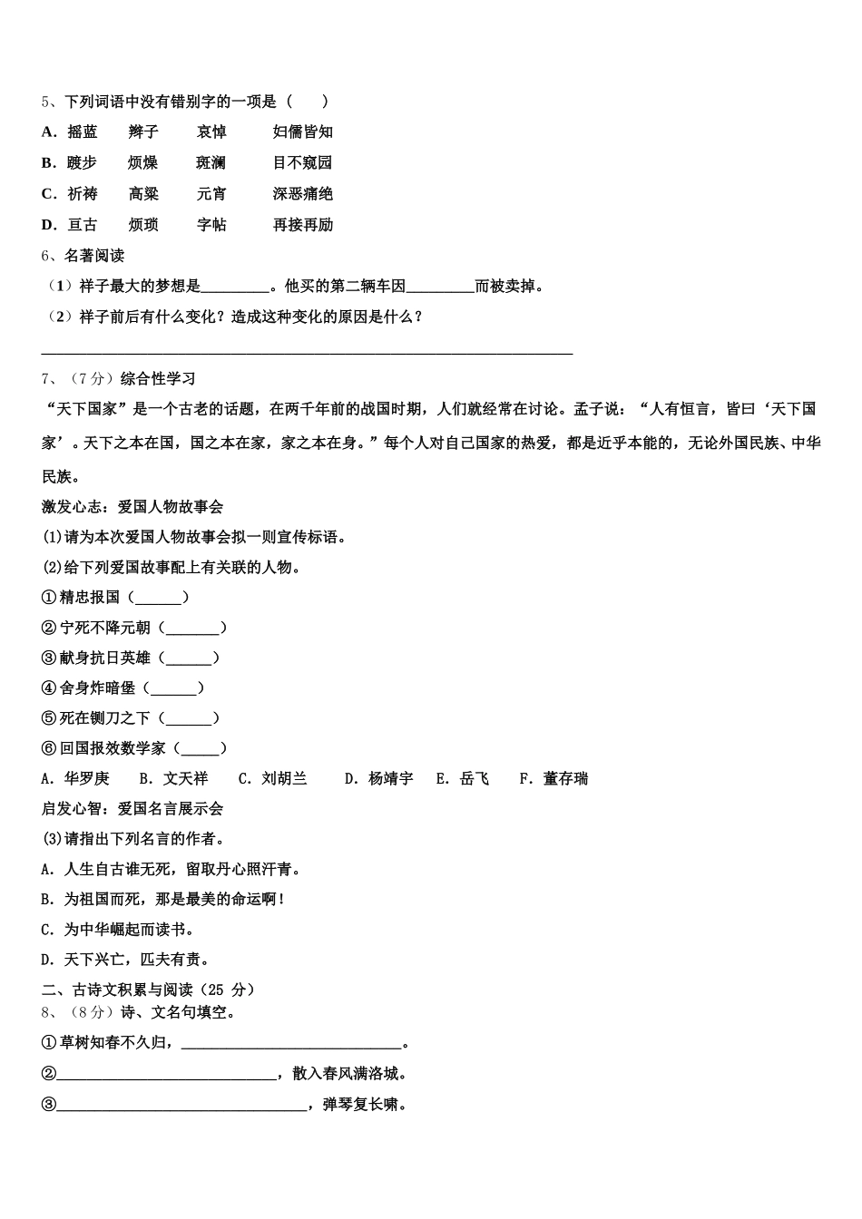 2025年江苏省兴化市楚水初级中学七下语文期中质量检测试题含解析_第2页